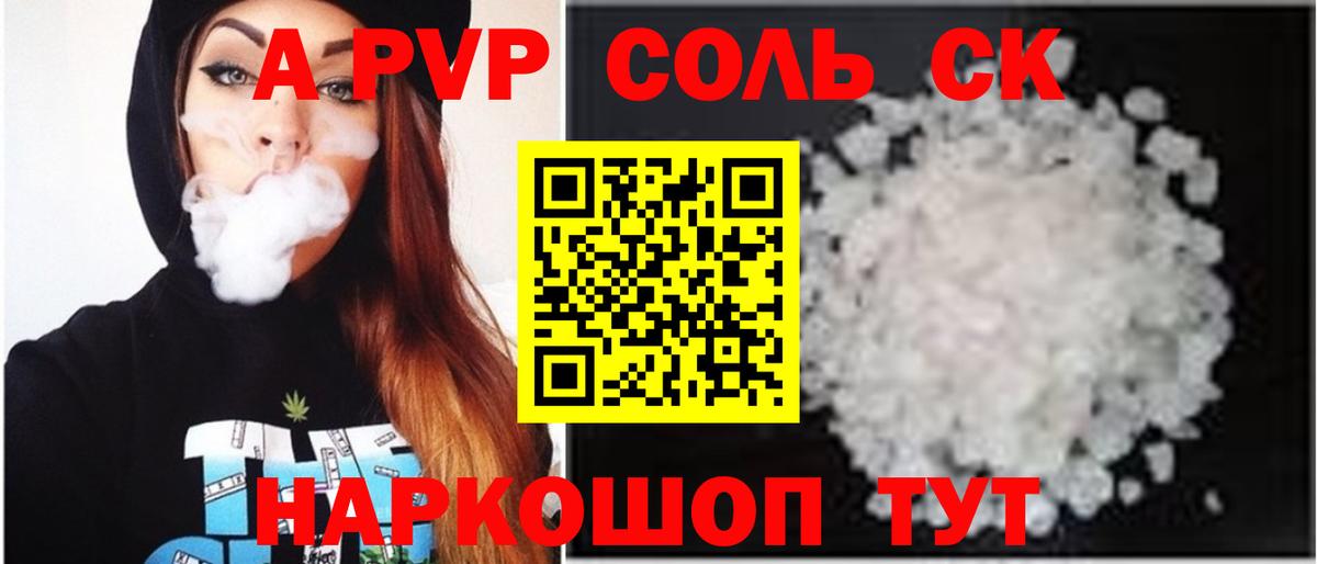 магазин продажи наркотиков  Вход с VPN  Саранск  Alpha PVP мука  APVP  Alpha-PVP мука  A PVP Crystall 