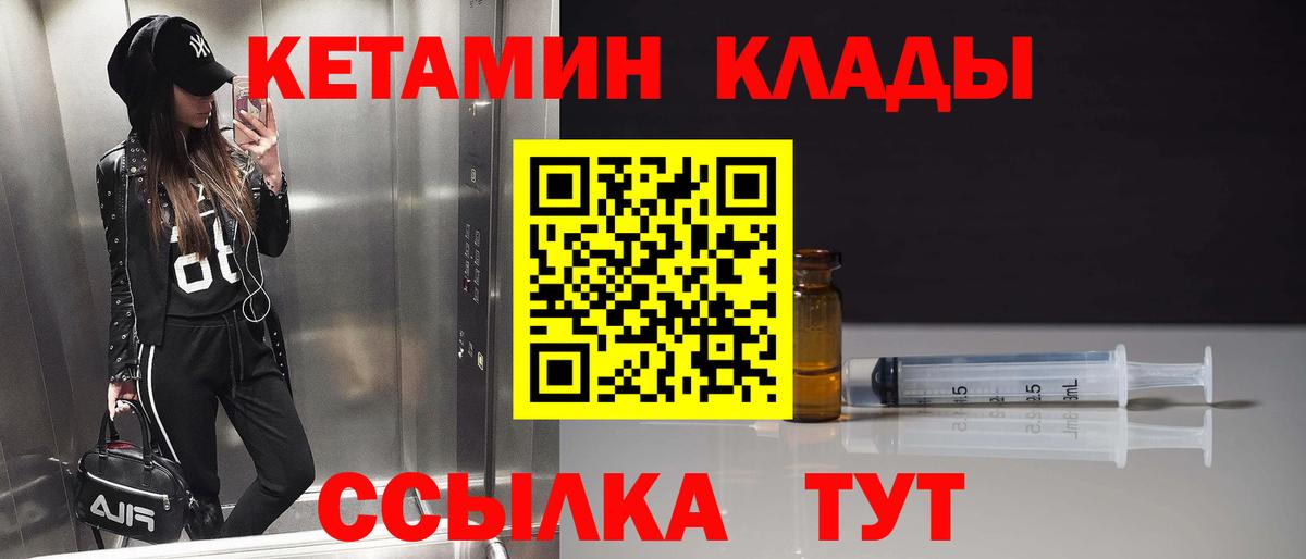 Саранск  КЕТАМИН VHQ  КЕТАМИН ketamine  Вход с VPN 