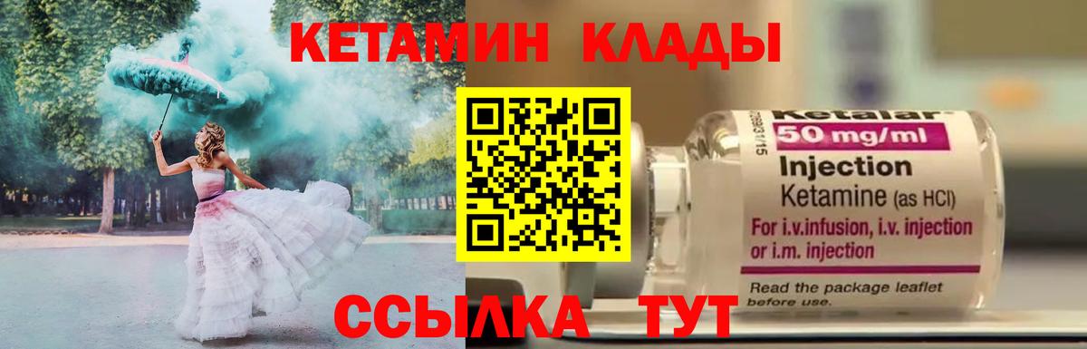 КЕТАМИН ketamine Саранск