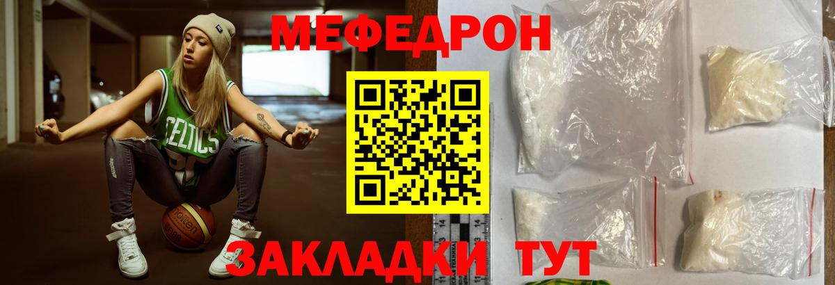 Меф кристаллы  МЯУ-МЯУ  Вход с VPN  Саранск  Мефедрон мяу мяу 