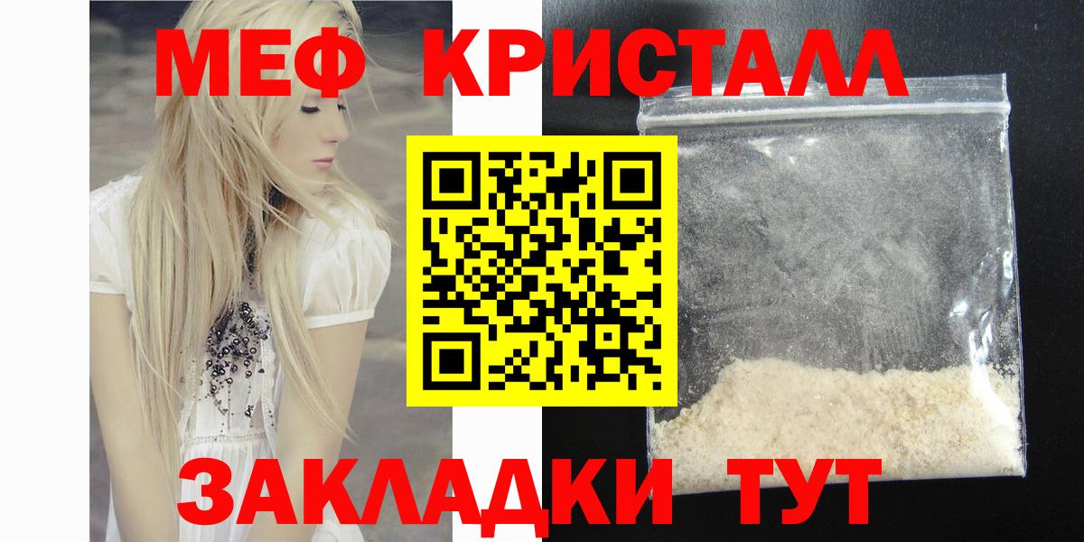 Мефедрон кристаллы Саранск