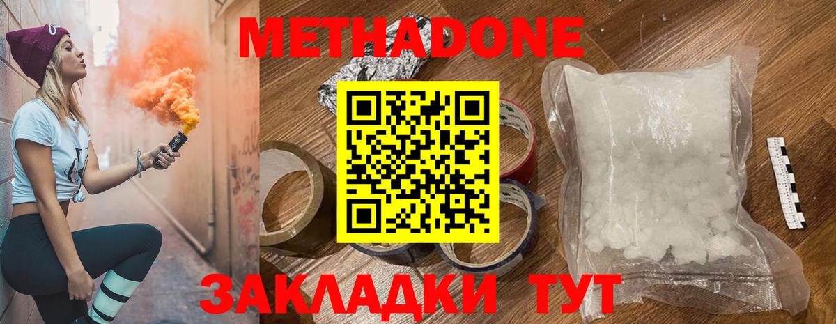 блэк спрут   Метадон methadone  Вход с VPN  Саранск  Метадон мёд 