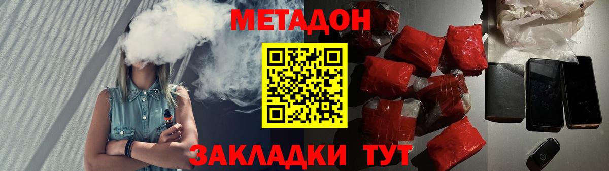 МЕТАДОН VHQ Саранск